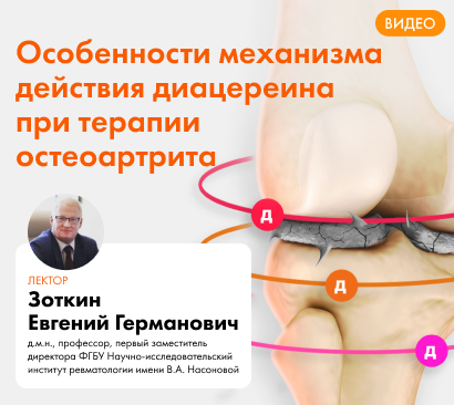 Особенности механизма действия диацереина при терапии остеоартрита