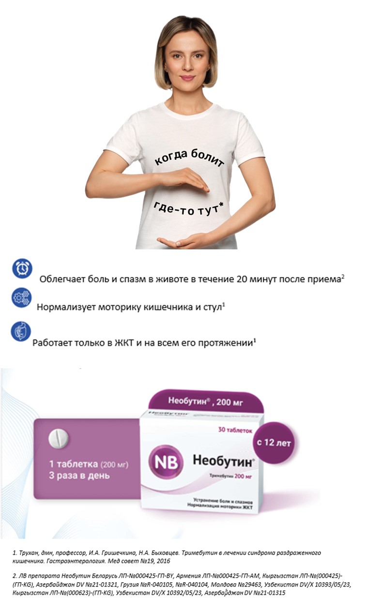 Необутин<sup>®</sup>: преимущества в механизме действия