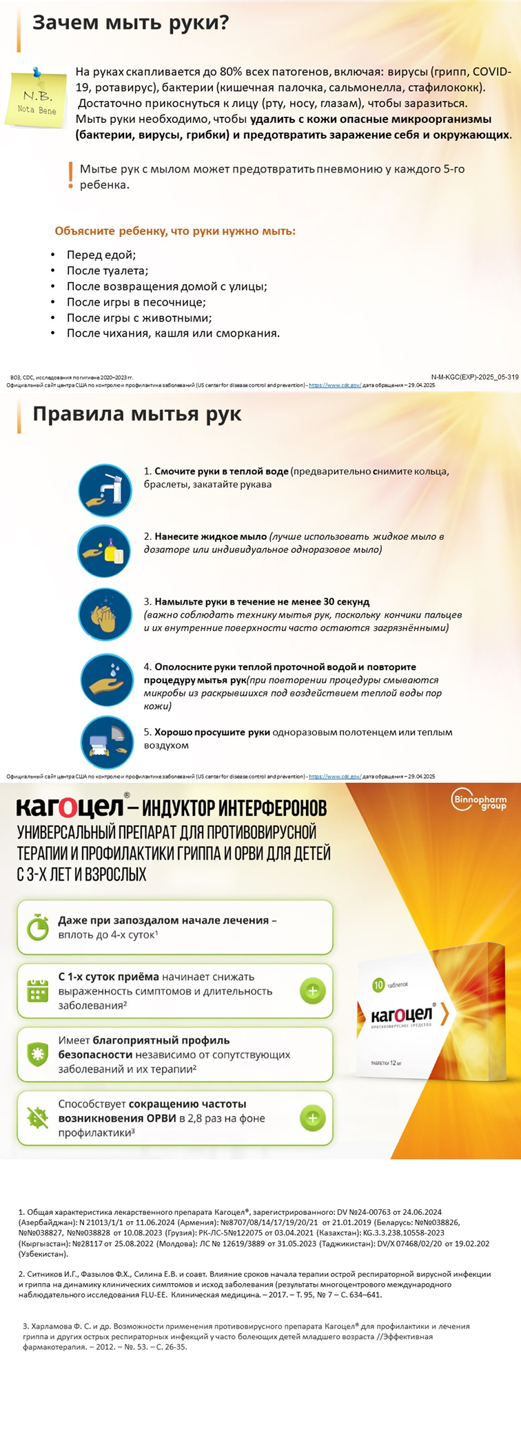 Кагоцел<sup>®</sup>: правила мытья рук 