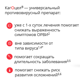 Универсальный противовирусный препарат для взрослых и детей с 3 лет!