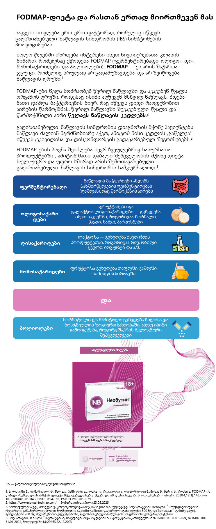 Необутин<sup>®</sup> (ნეობუტინი): FODMAP-დიეტა: როგორ შევამციროთ შებერილობა და ტკივილი