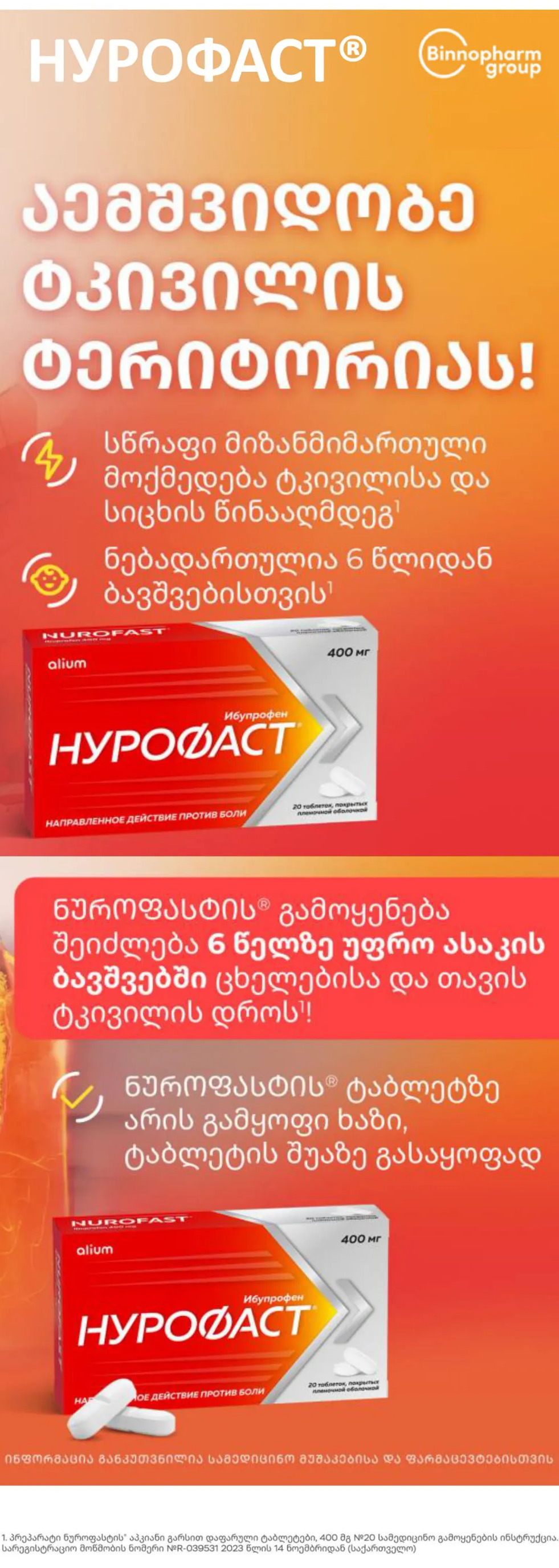 Нурофаст<sup>®</sup> (ნუროფასტი) - აემშვიდობე ტკივილის ტერიტორიას!