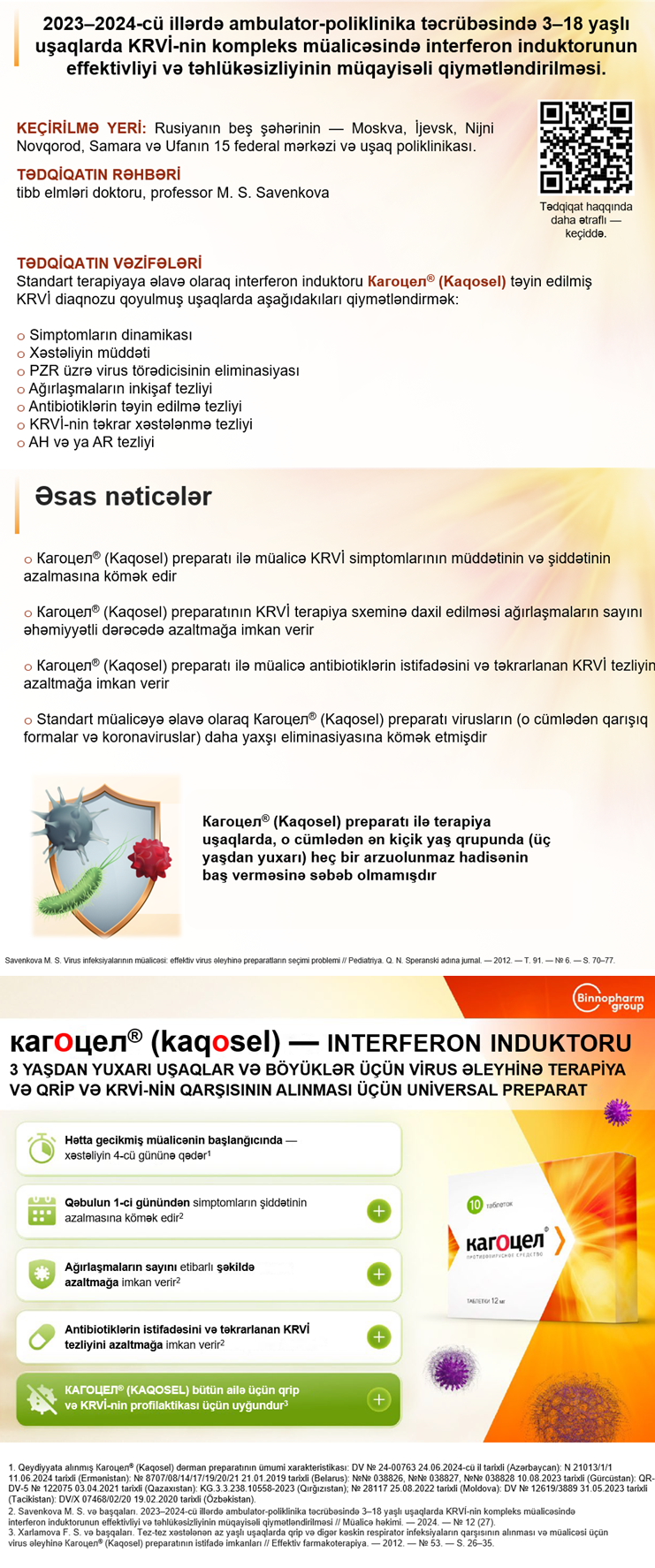 Кагоцел<sup>®</sup> (Kaqosel). Yeni tədqiqat!