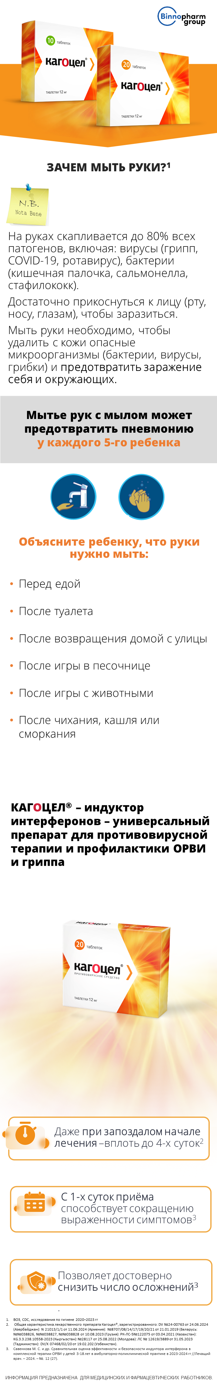 Кагоцел<sup>®</sup>: правила мытья рук