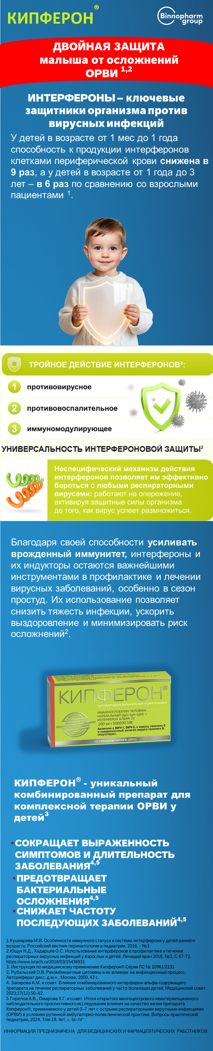 Кипферон<sup>®</sup>: разбор клинического случая 