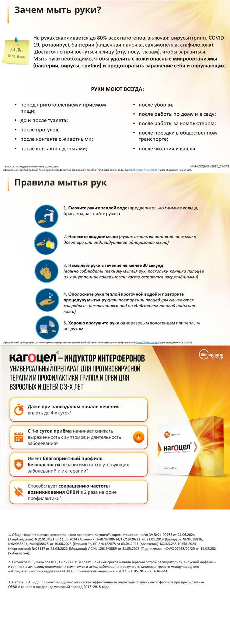 Кагоцел<sup>®</sup>: правила мытья рук 