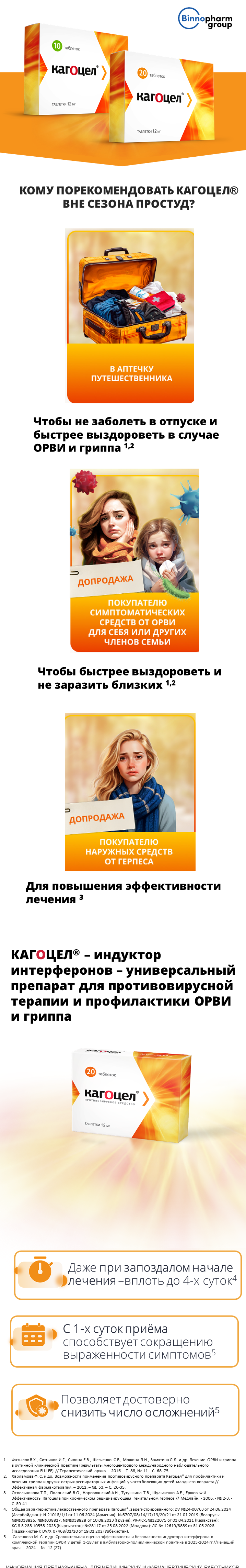  Кагоцел<sup>®</sup>: кому назначать вне сезона?