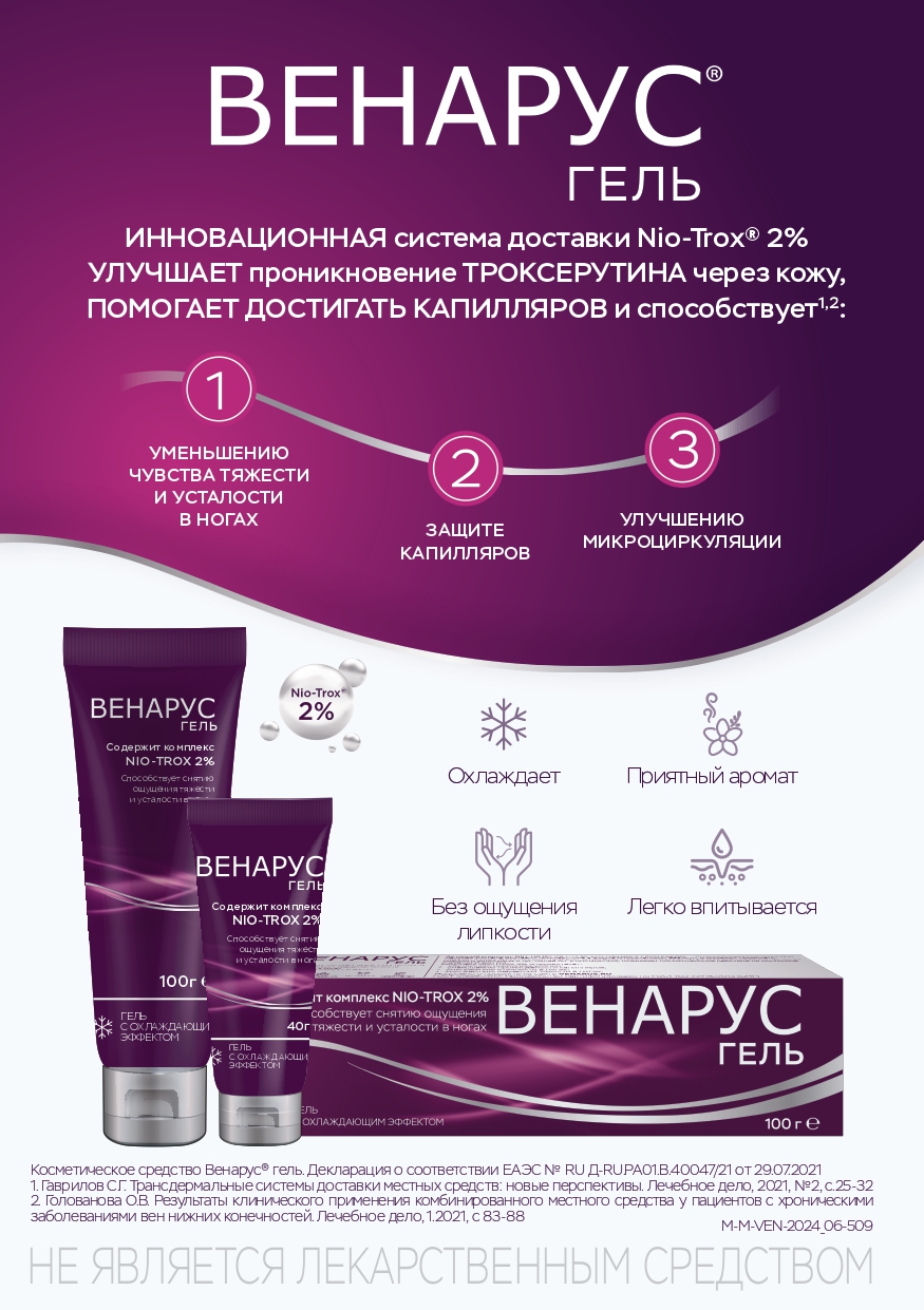 Венарус гель<sup>®</sup> для лечения первых признаков варикоза 