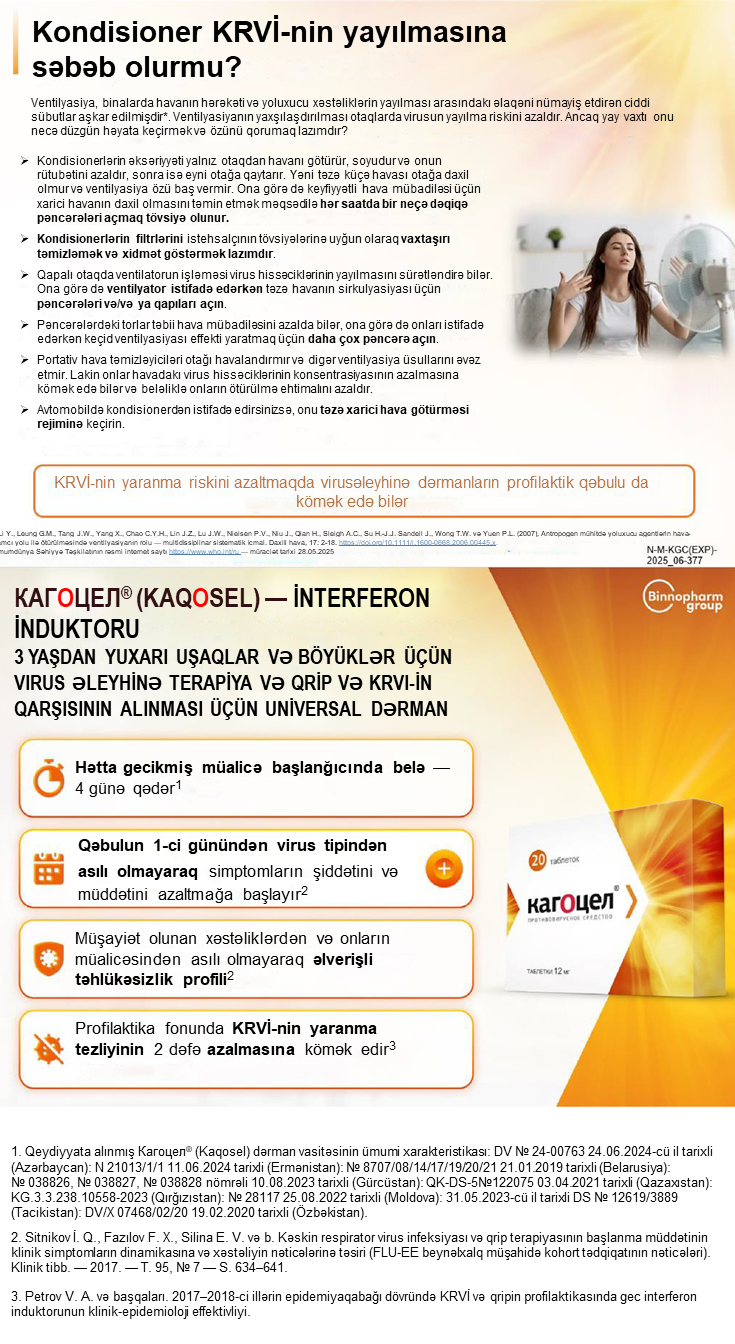Кагоцел<sup>®</sup> (Kaqosel). Kondisionerlər və KRVİ — hə əlaqəsi var?