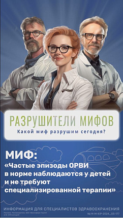 Кипферон<sup>®</sup>: защита от осложнений ОРВИ 