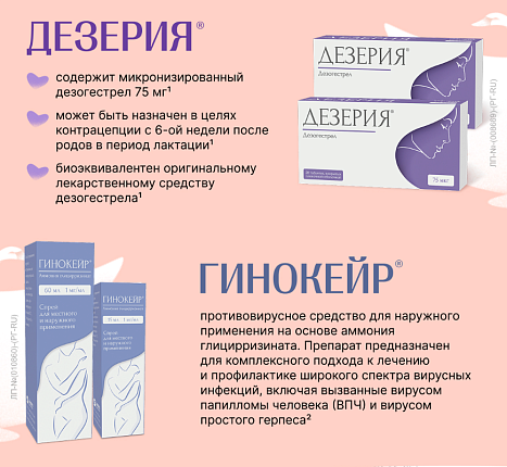 «Биннофарм Групп» расширила линейку препаратов для женского здоровья