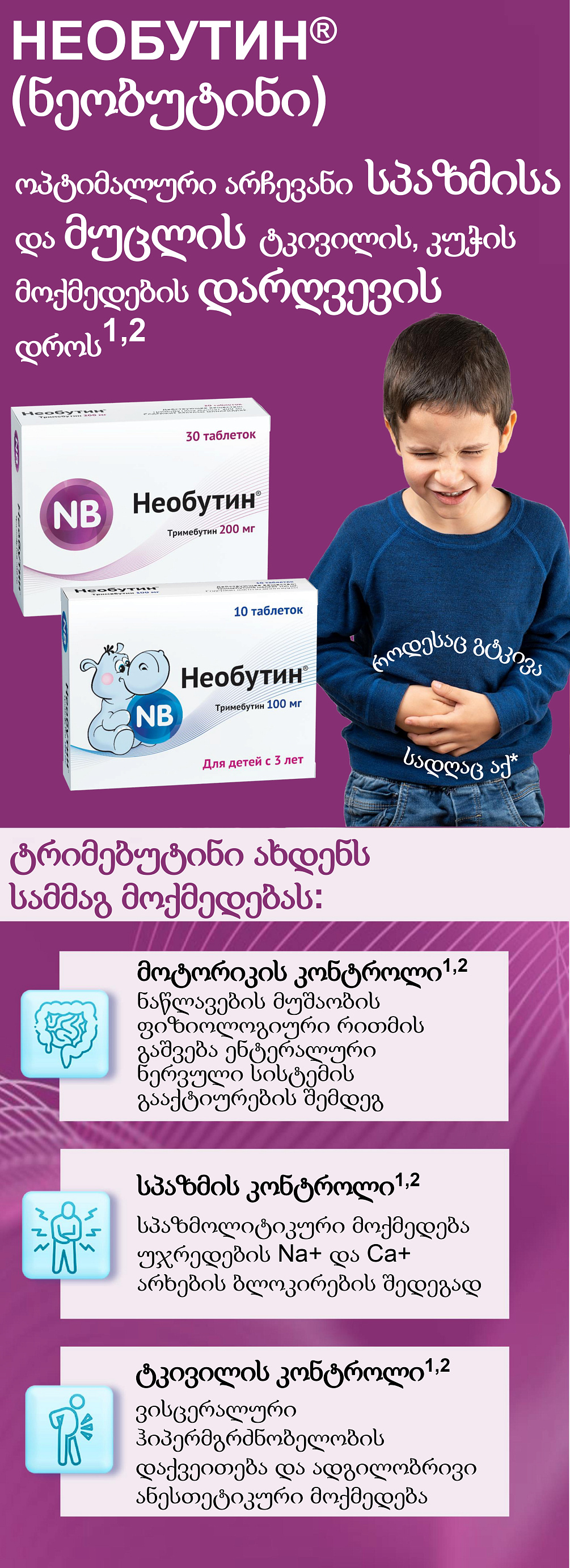 Необутин<sup>®</sup> (ნეობუტინი) ვითარებაში, როდესაც უეცრად აგტკივდათ მუცელი
