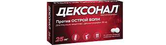 Дексонал<sup>®</sup>
