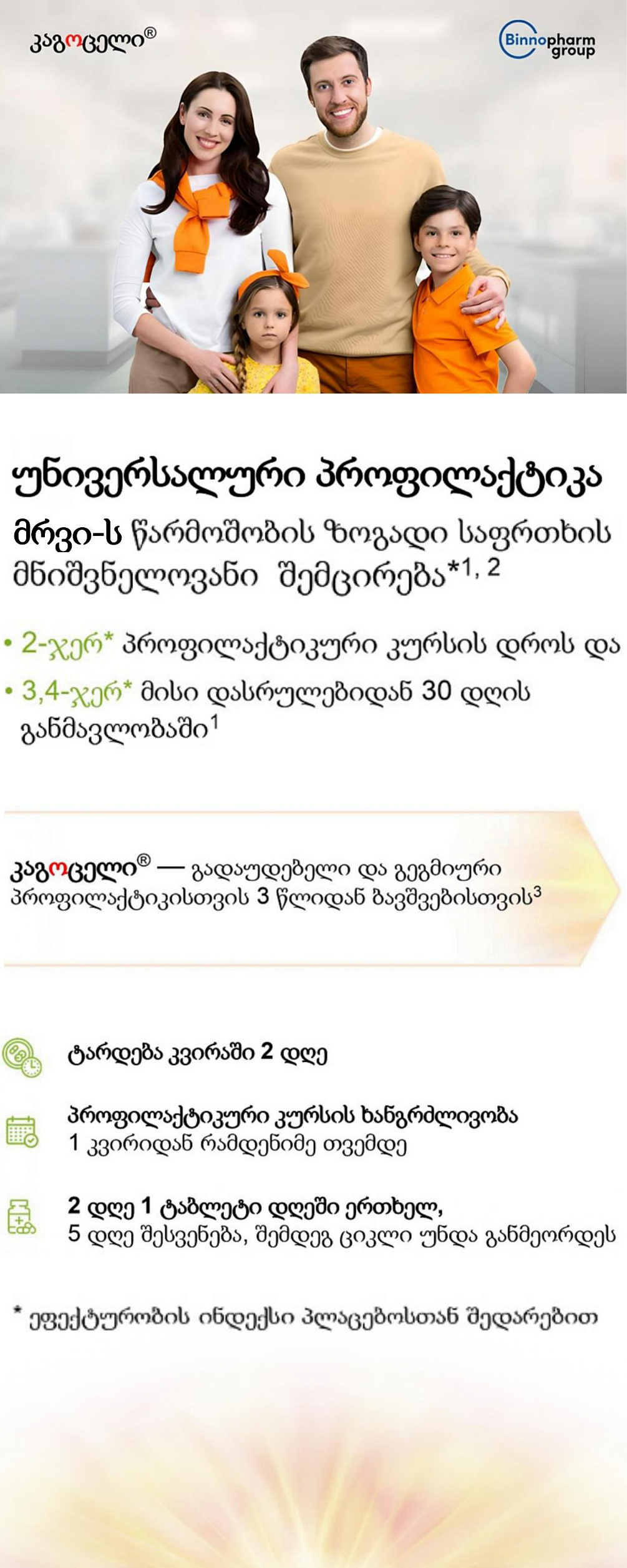 უნივერსალური ანტივირუსული პრეპარატი გრიპისა და მრვი-ს პროფილაქტიკისთვის 3 წლიდან ბავშვებისთვის