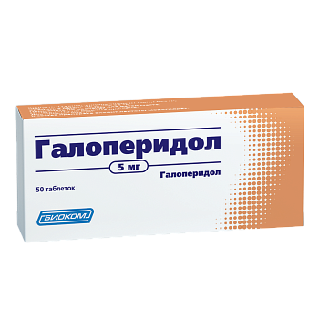 Галоперидол
