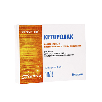 Кеторолак