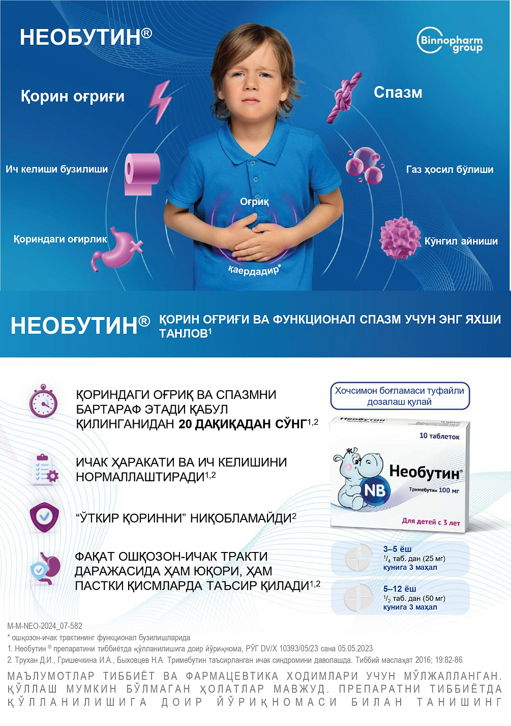 Необутин<sup>®</sup> қорин оғриғи ва функционал спазм учун