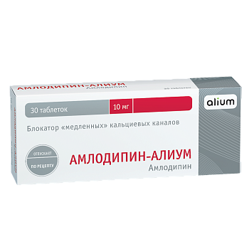 Амлодипин-АЛИУМ