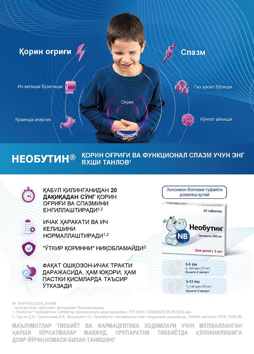 Необутин<sup>®</sup> қорин оғриғи ва функционал спазм учун