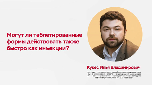 Могут ли таблетированные формы НПВП действовать так же быстро как инъекции? 