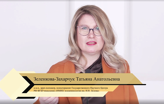 Психосоматические расстройства в патогенезе НМЦ: консенсус гинеколога и психотерапевта