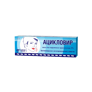 Ацикловир