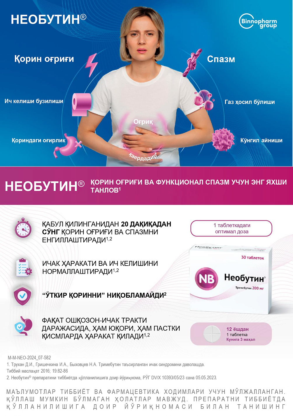 Необутин<sup>®</sup> қорин оғриғи ва функционал спазм учун