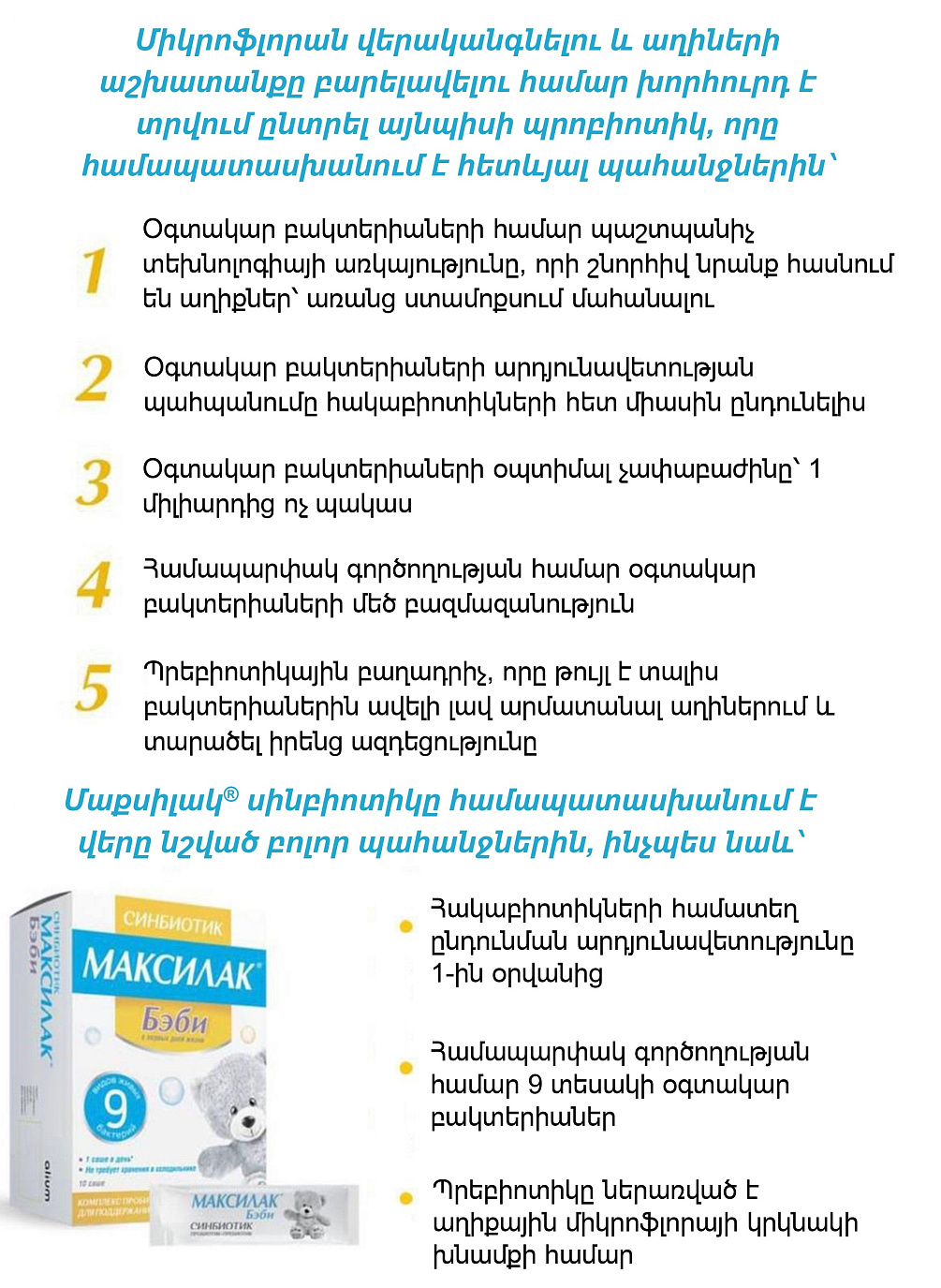 Ինչպե՞ս ընտրել պրոբիոտիկ: