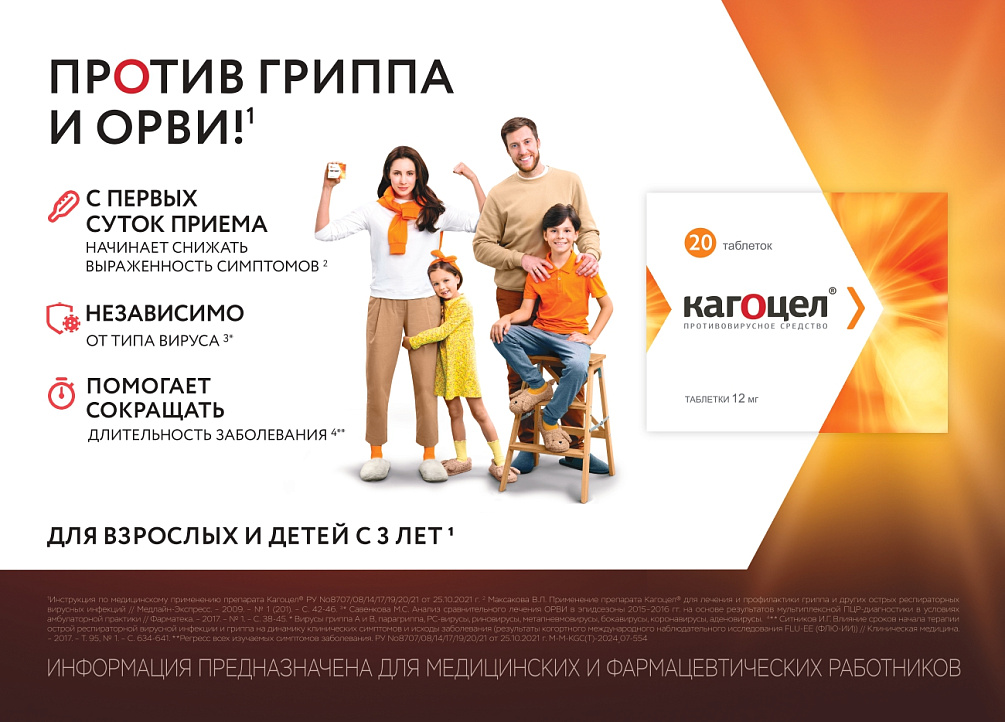 Успешное исследование АРМАН препарата Кагоцел<sup>®</sup> в Казахстане