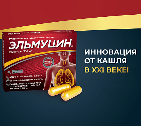 Муколитические препараты: как они работают и чем отличаются
