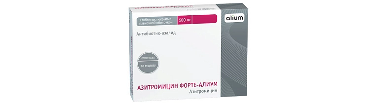 АЗИТРОМИЦИН ФОРТЕ-АЛИУМ